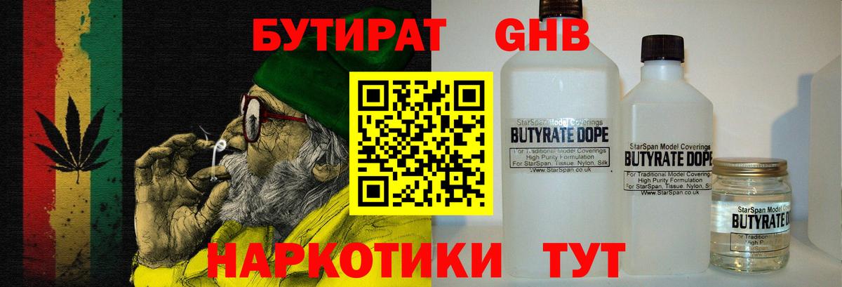 Бутират BDO Серов