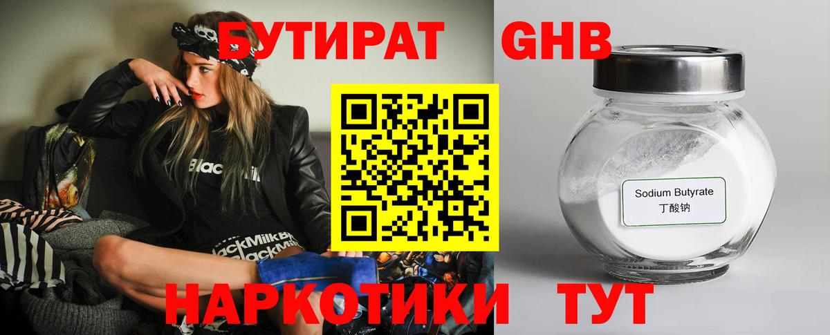 БУТИРАТ  Бутират бутик  Вход с VPN  Серов 