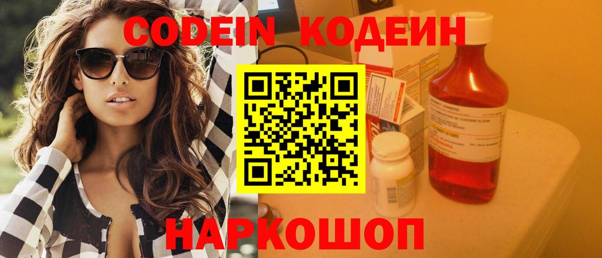 Codein Purple Drank  Вход с VPN  Серов  Кодеин Purple Drank 