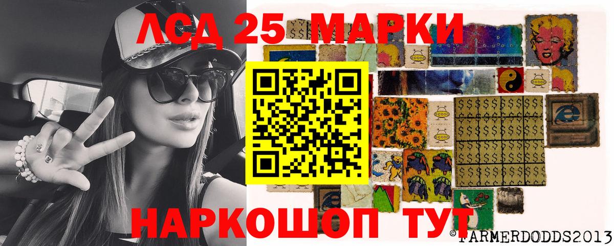 Марки 25I-NBOMe 1500мкг Серов